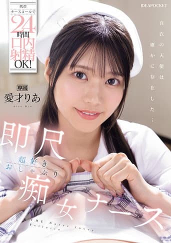 Poster for Oral Ejaculation Is OK 24 Hours A Day By Mobile Nurse Call! Immediately Loves Blowjob Slut Nurse Aisai Ria