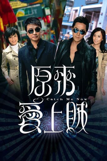 Poster for Catch Me Now