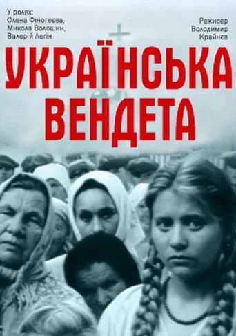 Poster for Ukrainian Vendetta