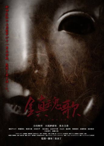 Poster for Requiem: The Song of the Soul's Rest