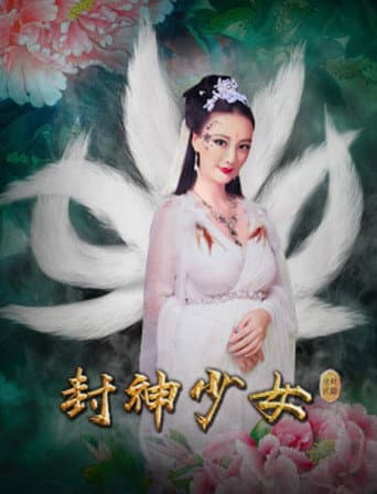 Poster for Feng Shen Shao Nu