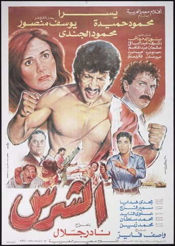 Poster for The Ruthless