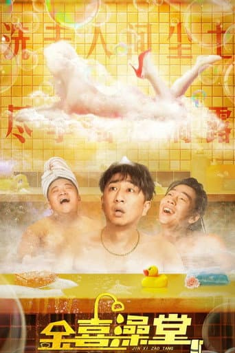 Poster for Jinxi Bathhouse