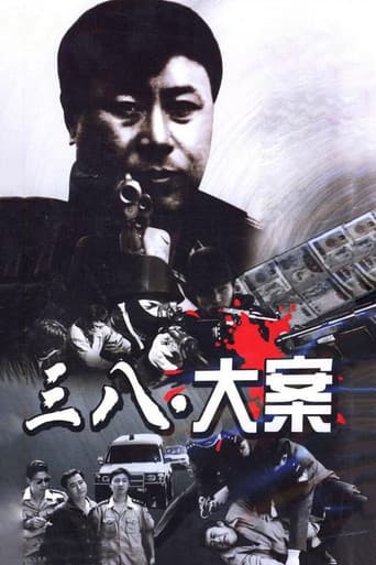 Poster for 3·8大案