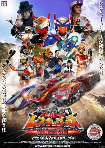 Poster for Tomica Hero: Rescue Force Explosive Movie: Rescue the Mach Train!