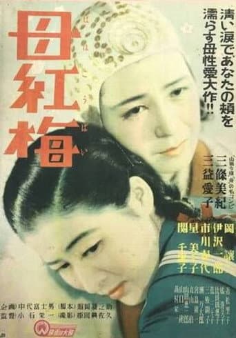 Poster for Haha kōbai
