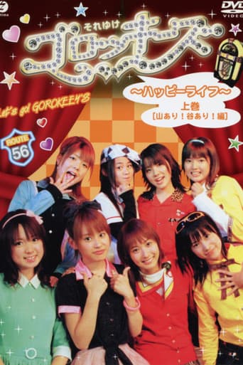 Poster for Sore Yuke! Gorokkiizu
