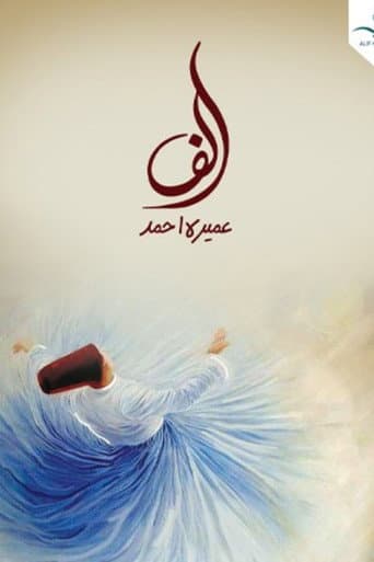 Poster for Alif
