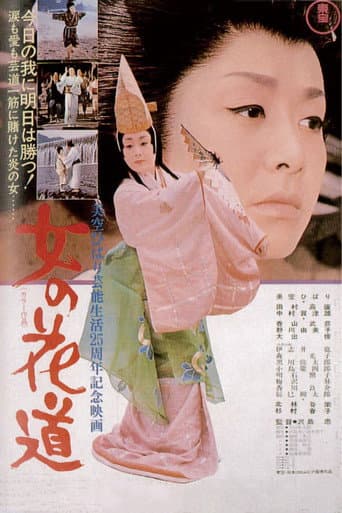 Poster for Onna no hanamichi
