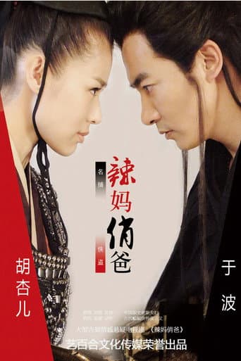 Poster for Hot Mom Qiao Da