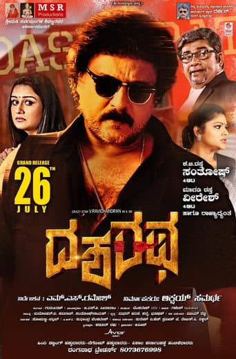 Poster for Dasharatha