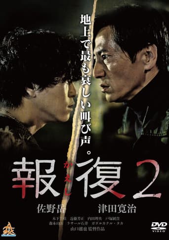 Poster for Kaeshi 2