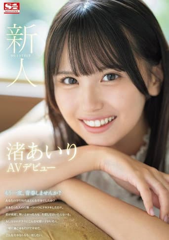 Poster for Newcomer No. 1 Style Airi Nagisa AV Debut