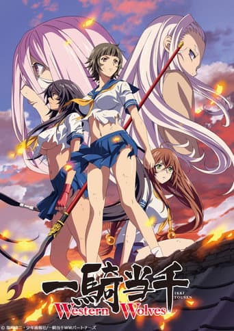 Poster for 一騎当千 Western Wolves