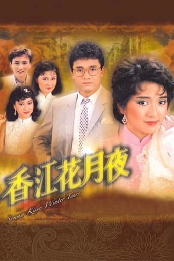 Poster for Summer Kisses Winter Tears