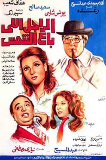 Poster for The Man Who Sold The Sun