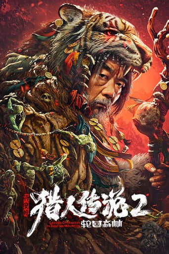Poster for Legend of Hunter 2: Forest of Reincarnation