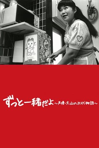 Poster for Doraemon's Mother: The Story of Nobuyo Oyama