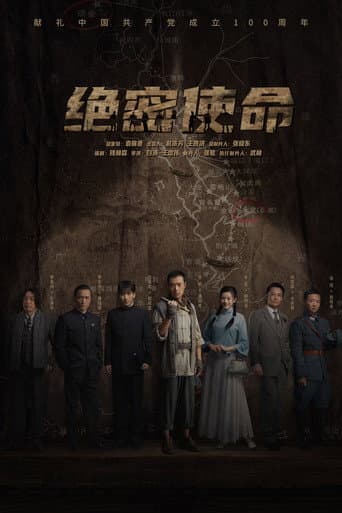 Poster for Jue Mi Shi Ming
