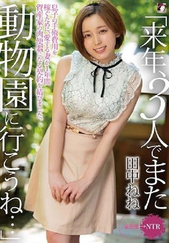 Poster for "Next Year, Let's Cum Back Here, The Three Of Us, And Go To Zoo Again..." In Order To Earn Money To Pay For Her Son's Surgery, This Loving Wife Signed A 1-Year Contract To Become A Cum Bucket For A Rich Motherfucker. Nene Tanaka