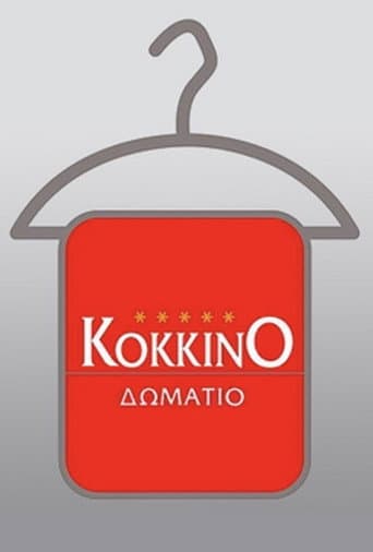 Poster for Το Κόκκινο Δωμάτιο
