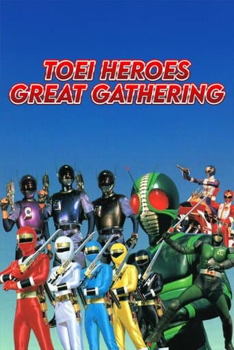 Poster for Toei Heroes Great Gathering