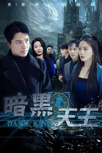Poster for 暗黑天王