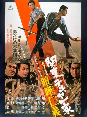 Poster for Kanto Street Peddlers: Clan Violent Loyalty