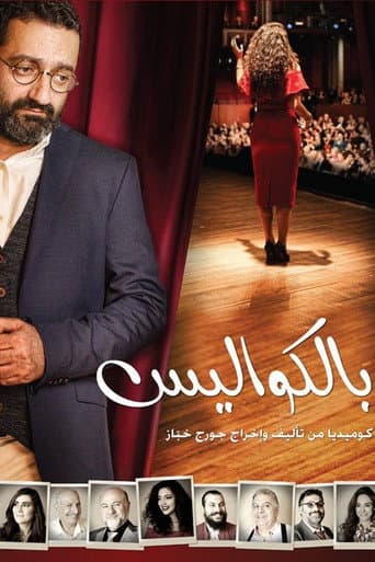 Poster for Backstage
