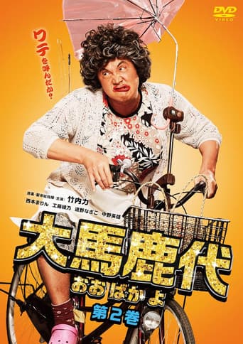 Poster for Oobakayo Vol. 2