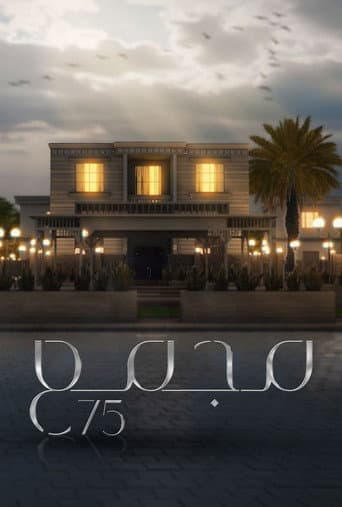 Poster for Assembly 75