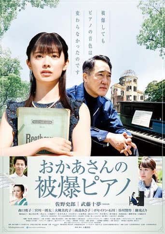 Poster for Mother’s Bomb-struck Piano