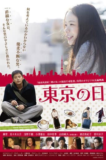 Poster for Tokyo Day