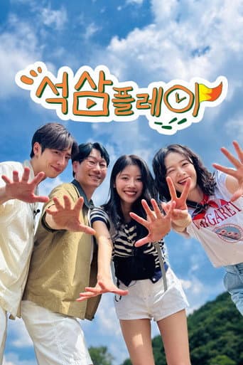 Poster for Seoksam Play