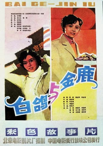 Poster for Baige
