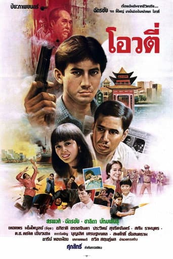 Poster for Oow Tee: The Handsome Gunman