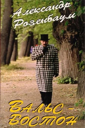Poster for Boston Waltz