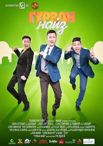 Poster for Three Friends