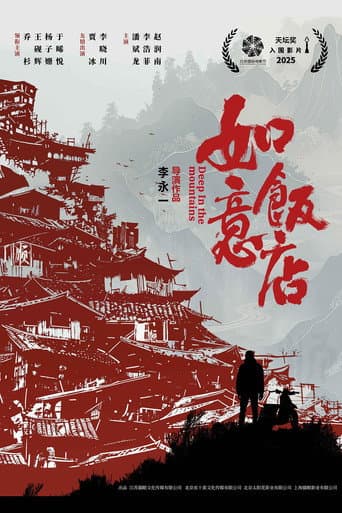 Poster for Deep in the Mountains