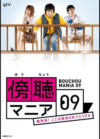 Poster for Bocho Mania 09