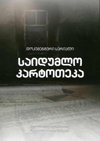 Poster for საიდუმლო კარტოთეკა