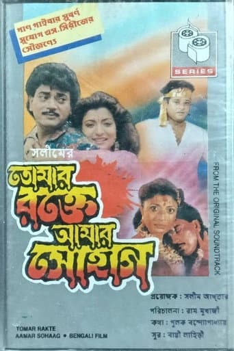 Poster for Tomar Rakte Aamar Sohaag