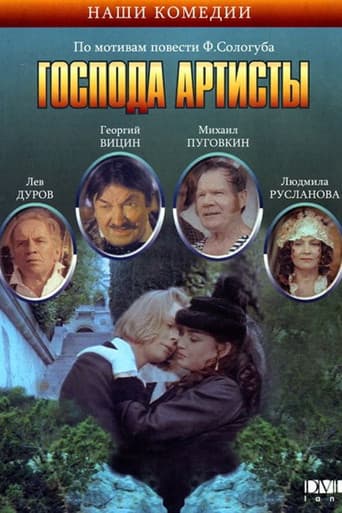 Poster for The Actors
