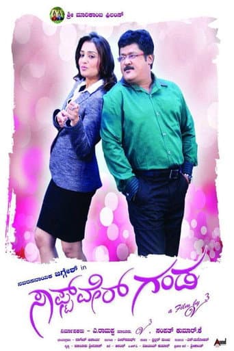 Poster for Software Ganda