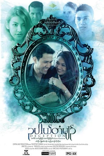 Poster for Deception