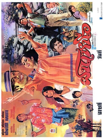 Poster for ฝนเหนือ