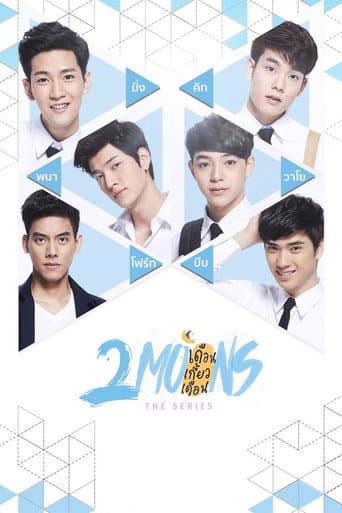 Poster for 2 Moons