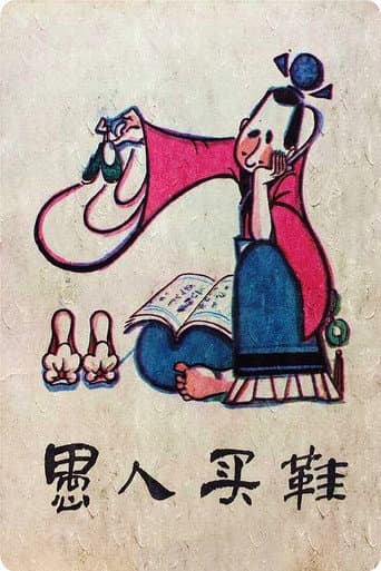 Poster for The Fool Buy Shoes