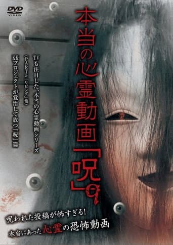 Poster for Hontō no Shinrei Dōga 'Noroi' 9