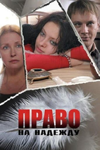 Poster for The Right to Hope